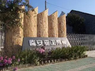 Hangzhou Linan Sengong Wood Industry Co., Ltd.
