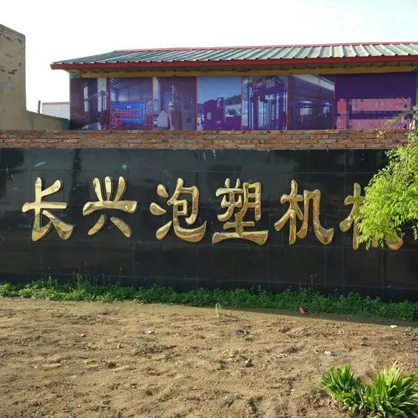 Xinji City Changxing Plastic Machine Factory