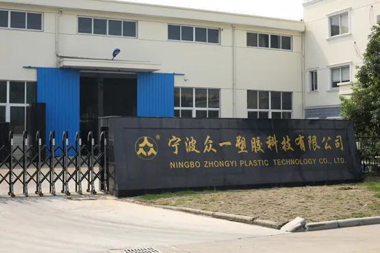Ningbo Zhongyi Plastic Technology Co., Ltd.