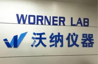 Shaoxing Worner Lab Equipment Co., Ltd.