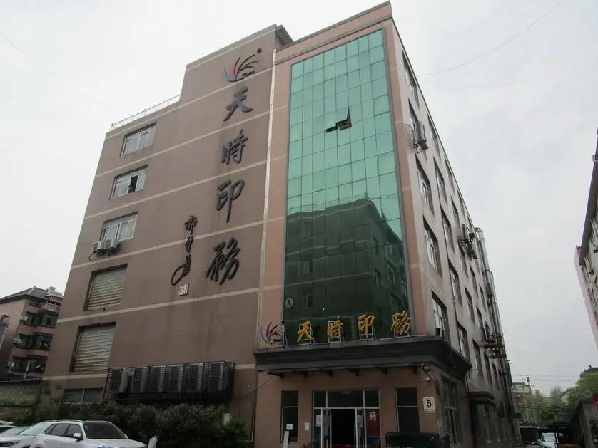 Hangzhou Tianshi Packing & Printing Co., Ltd.