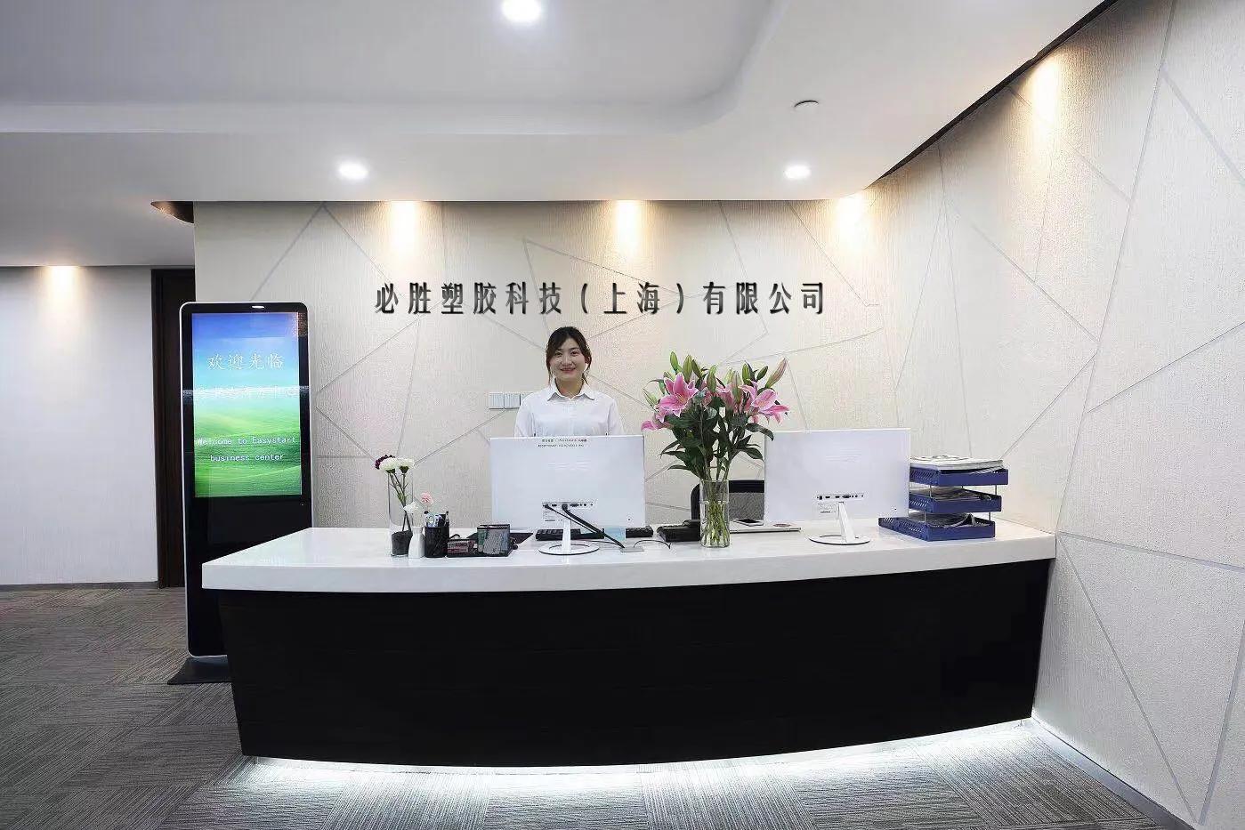 Bisheng Plastic Technology (Shanghai) Co., Ltd.