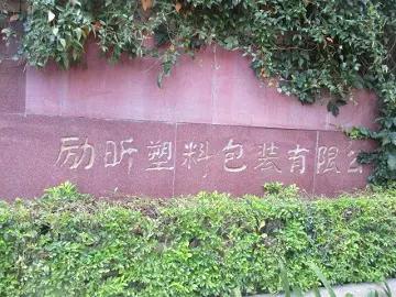 Xiamen Lixin Plastic Packing Co., Ltd.