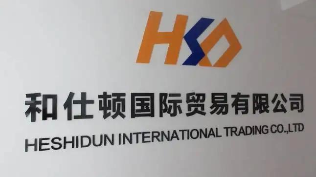 Suzhou Heshidun International Trade Co., Ltd.