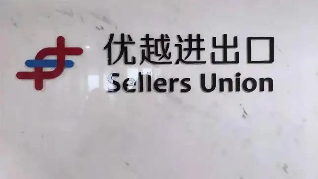 Ningbo Union Supply Chain Service Co., Ltd.
