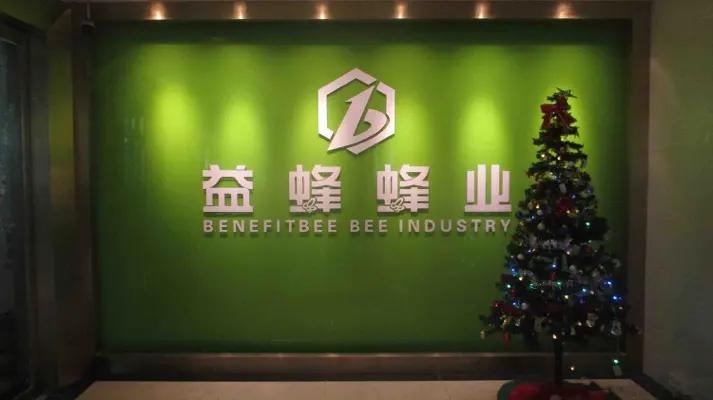 Shenzhen Benefitbee Bee Industry Co., Ltd.