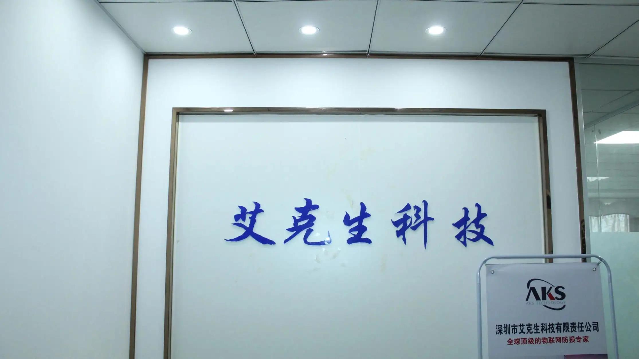 Shenzhen AKS Technology Co., Ltd.