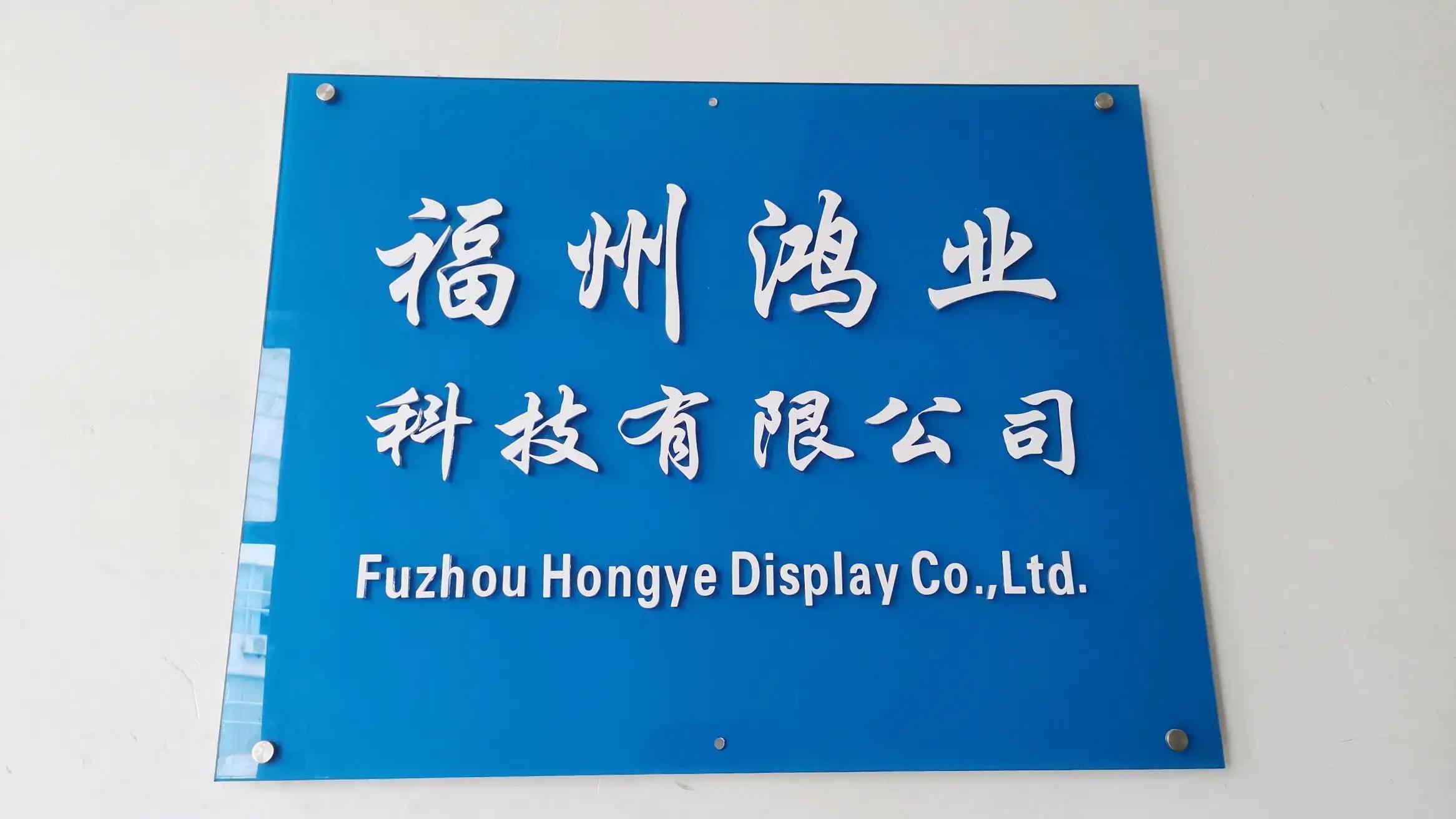 Fuzhou Hongye Display Co., Ltd.
