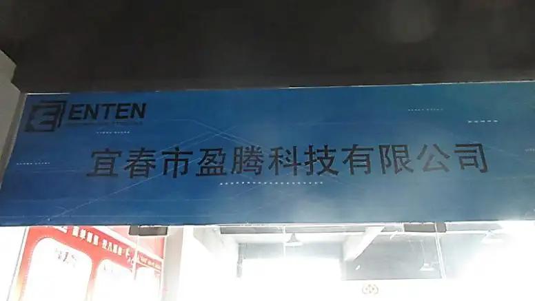 Yichun Enten Science And Technology Co., Ltd.