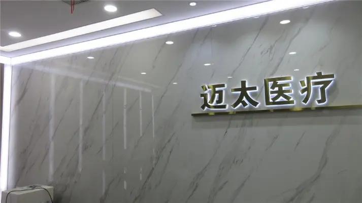 Hefei MT Medical Co., Ltd.