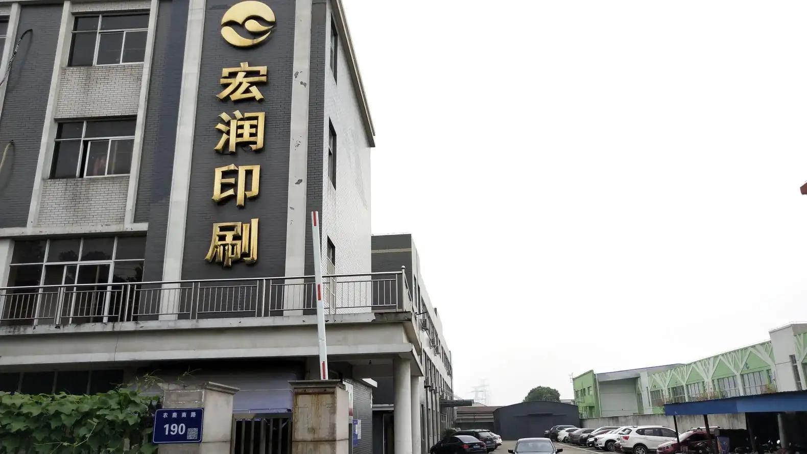 Zhangjiagang Hongrun Printing Co., Ltd.