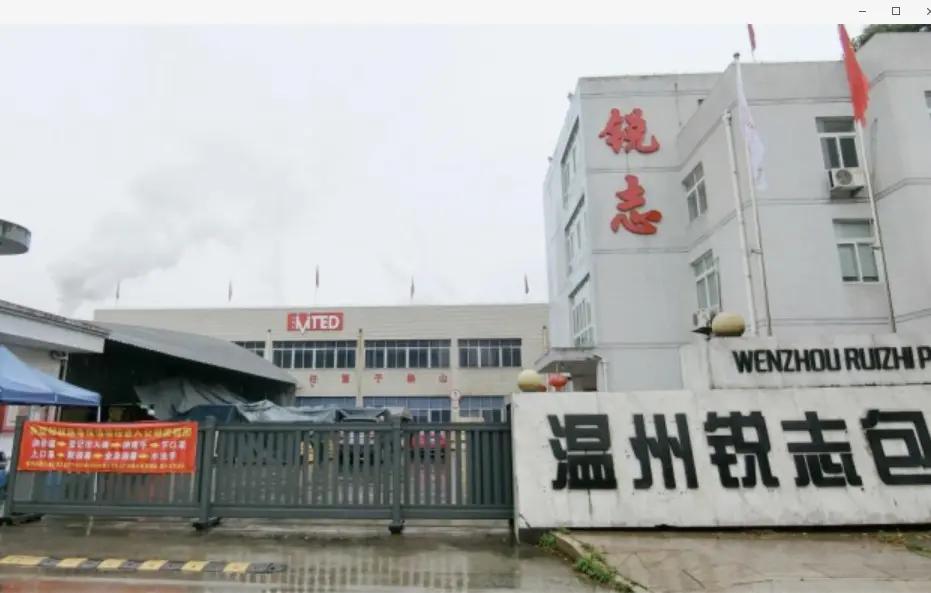 Wenzhou Ruizhi Packing Machinery Co., Ltd.