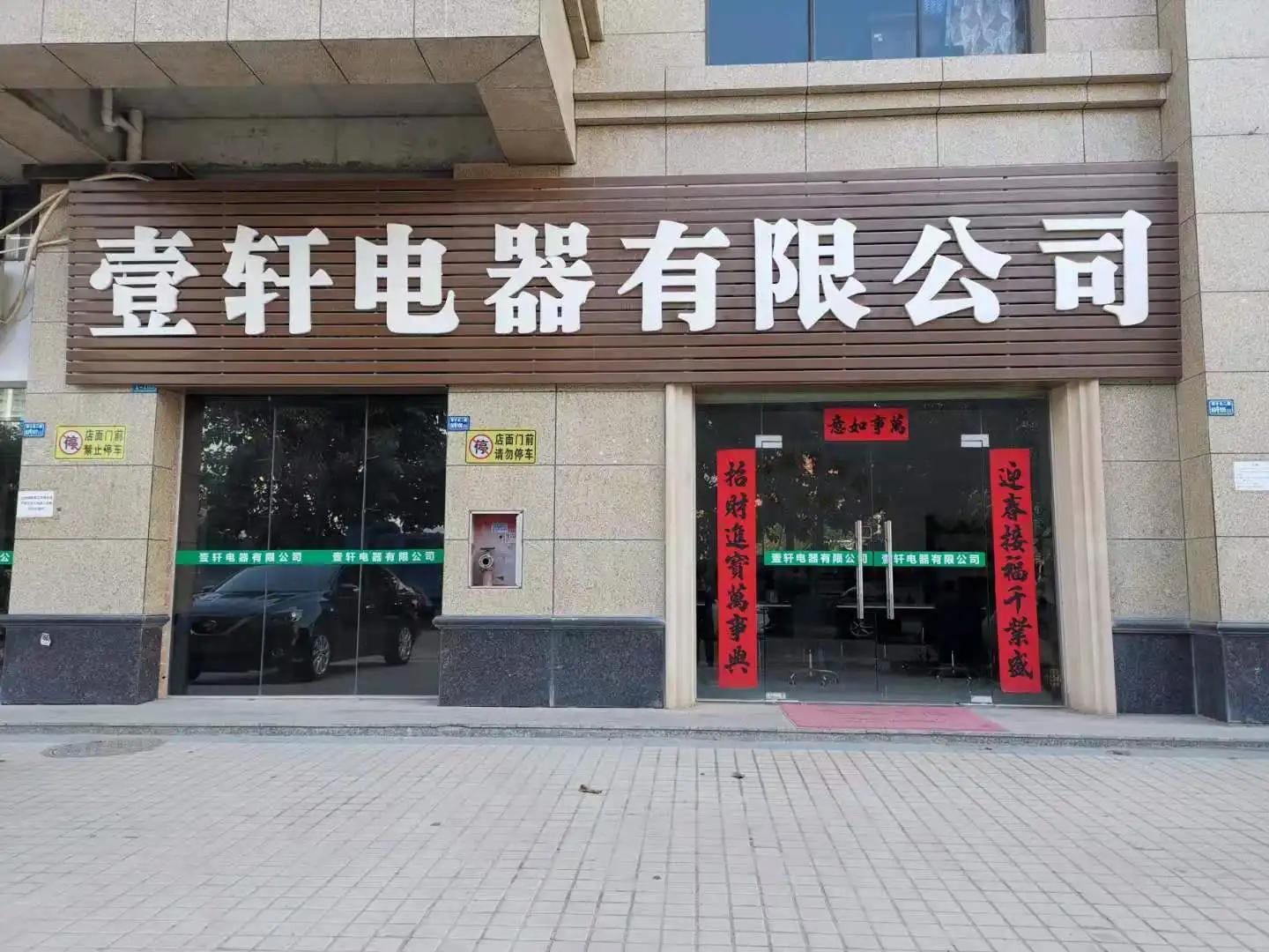 Huizhou Yixuan Electric Appliance Co., Ltd.