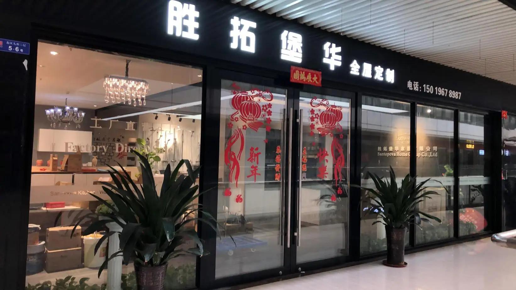 Foshan Santopova Home Co., Limited