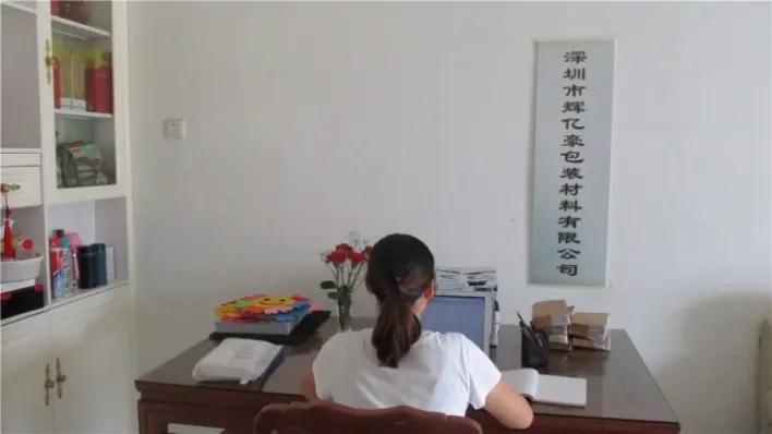 Shenzhen Huiyihao Packing Material Co., Ltd.