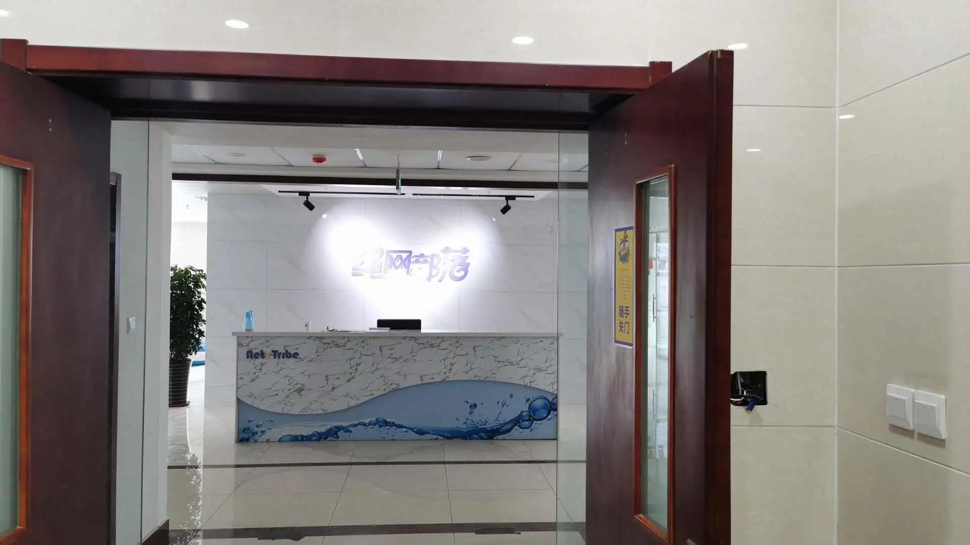 Binzhou Nets Tribe Co., Ltd.