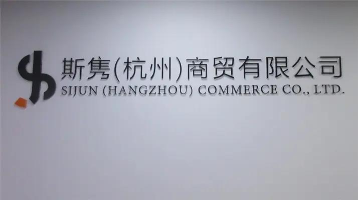 Sijun (Hangzhou) Commerce Co., Ltd.