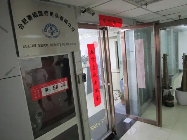 Safecare Medical Products Co., Ltd. (Hefei)