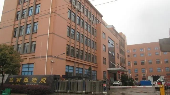 Zhejiang Seliya Plastic Co., Ltd.
