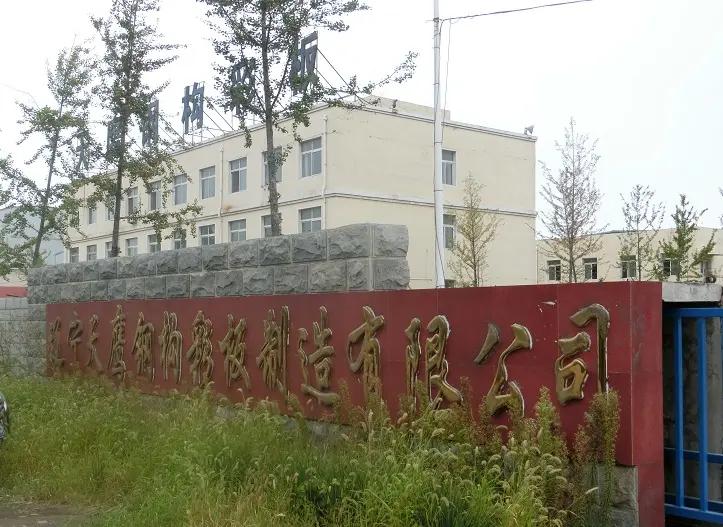 Liaoning Tianying Steel Structure Engineering Co., Ltd.