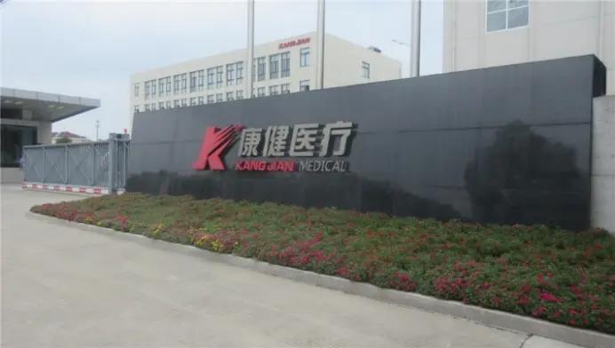 Jiangsu Kangjian Medical Apparatus Co., Ltd.