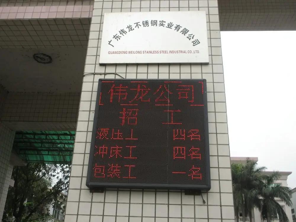Guangdong Weilong Stainless Steel Industrial Co., Ltd.