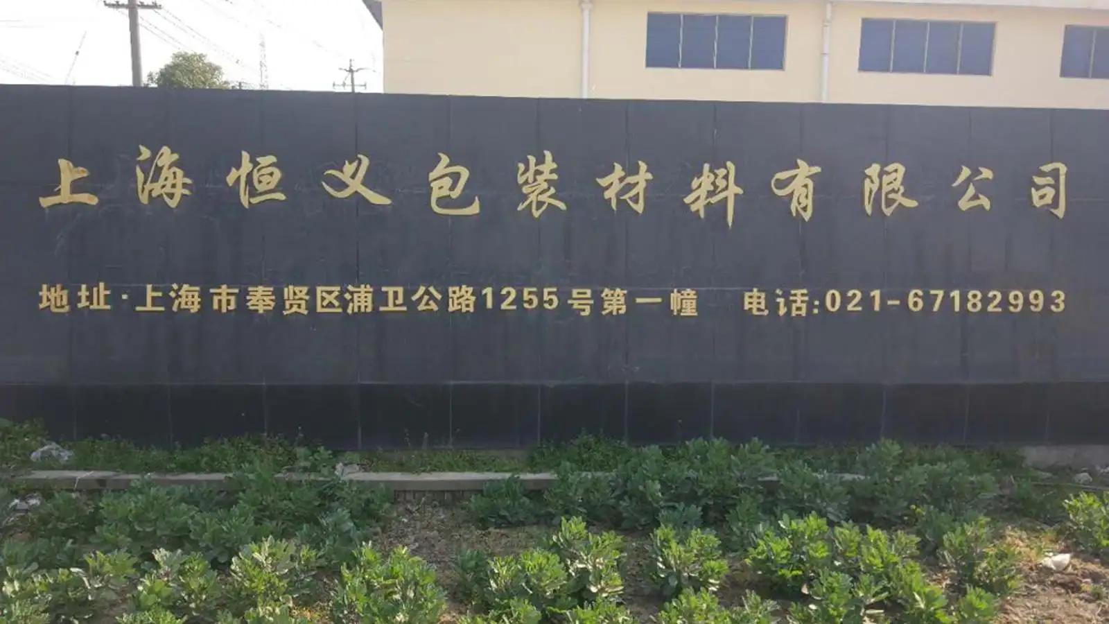 Shanghai Hengyi Packaging Materials Co., Ltd.