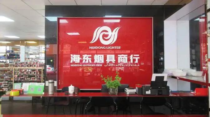 Yiwu Haidong Smoking Set Firm