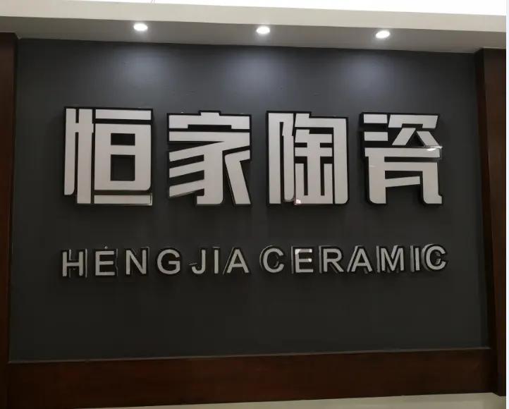 Chaozhou Hengjia Ceramic Co., Ltd.