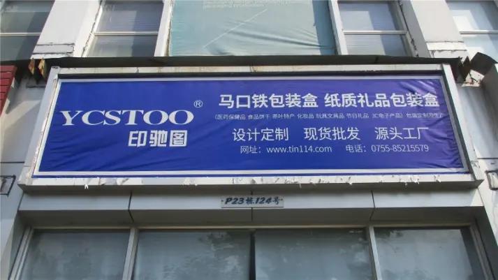 Shenzhen Yinchitu Industrial Co., Ltd.