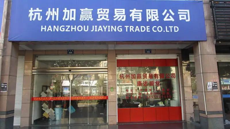 Hangzhou Jiaying Trade Co. Ltd