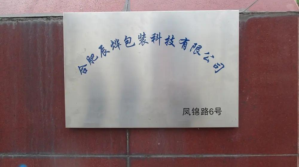 Hefei Star Light Packaging Co., Ltd.