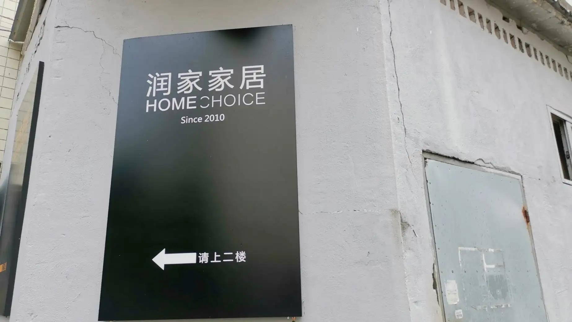 Fuzhou Homechoice Creation Co., Ltd.