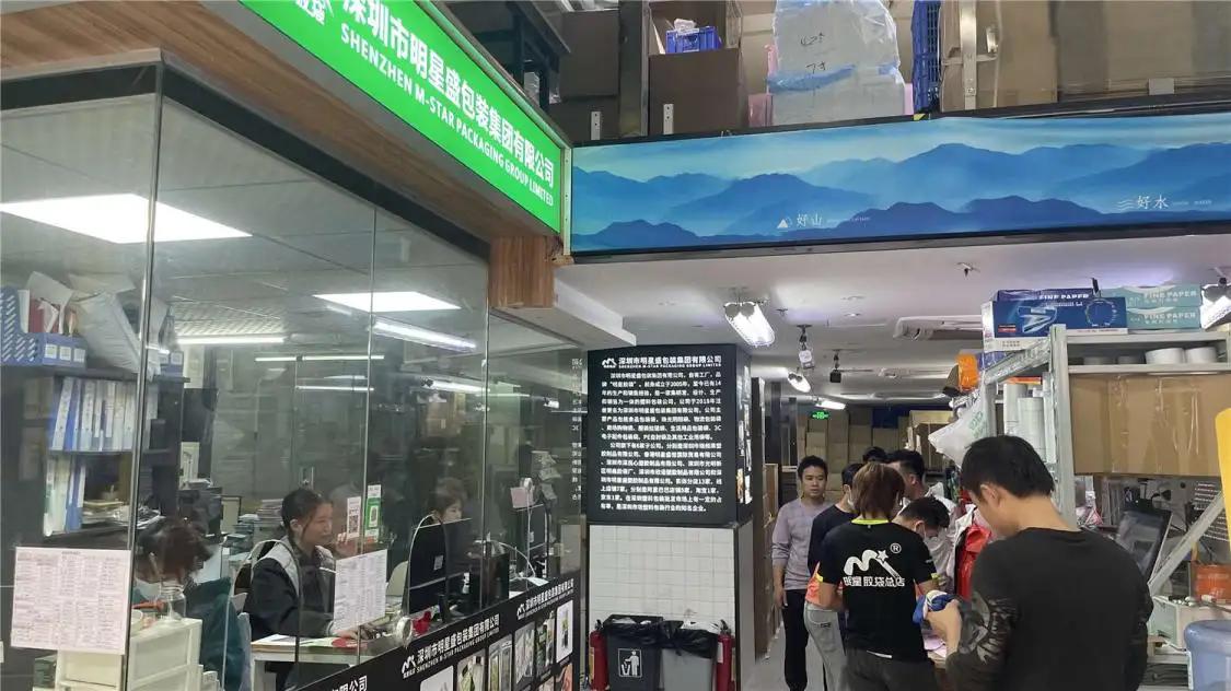 Shenzhen M-Star Packaging Group Co., Ltd.