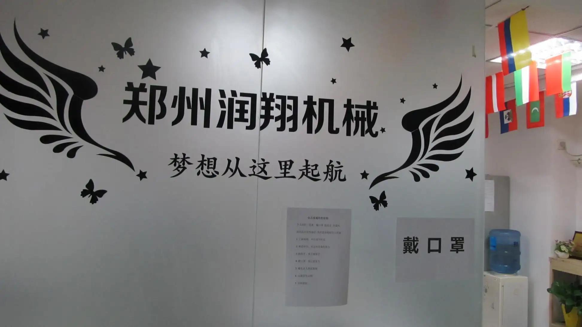 Zhengzhou Runxiang Machinery Equipment Co., Ltd.
