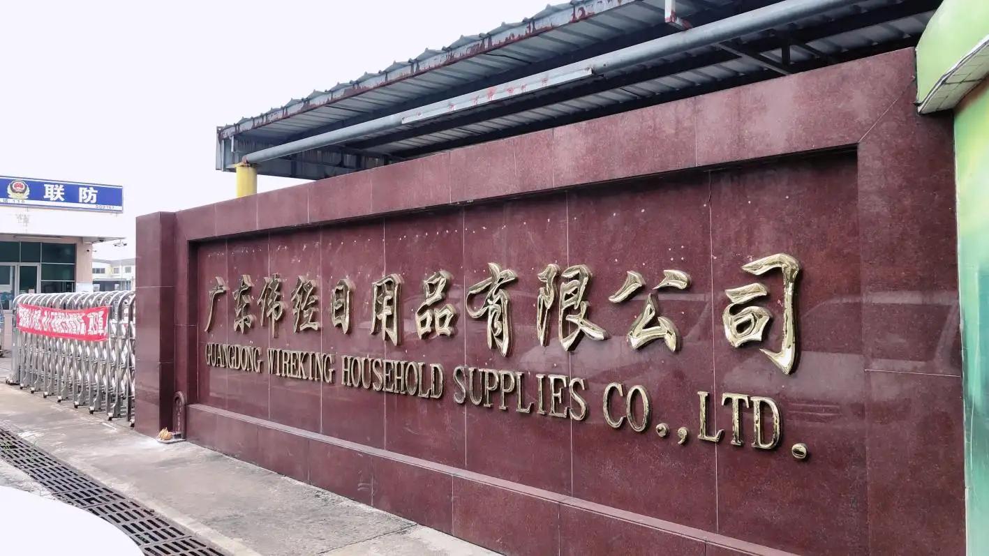 Guangdong Wireking Household Supplies Co., Ltd.
