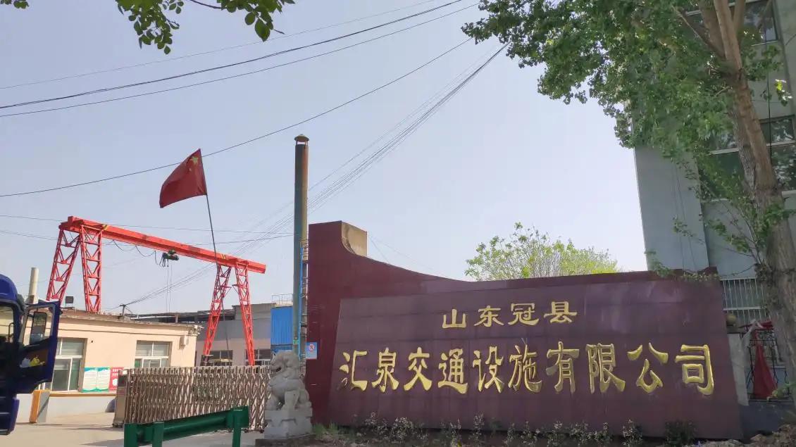 Shandong Guanxian Huiquan Traffic Facilities Co., Ltd.