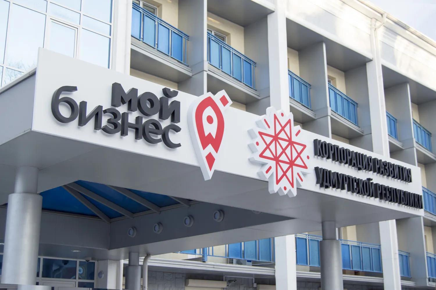 DEVELOPMENT CORPORATION OF THE UDMURT REPUBLIC, ANO