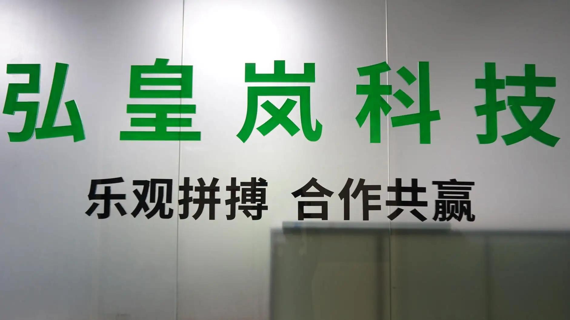 Shenzhen Honghuanglan Technology Co., Ltd.