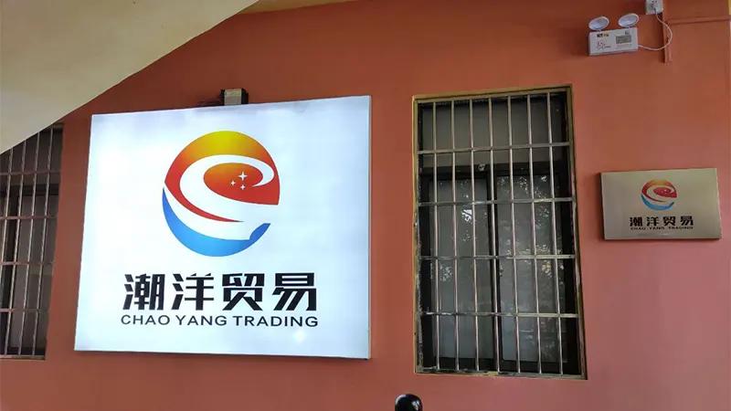 Guangzhou Chaoyang Clothing Technology Co., Ltd.
